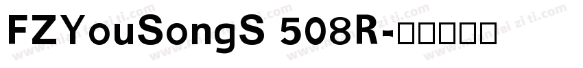 FZYouSongS 508R字体转换